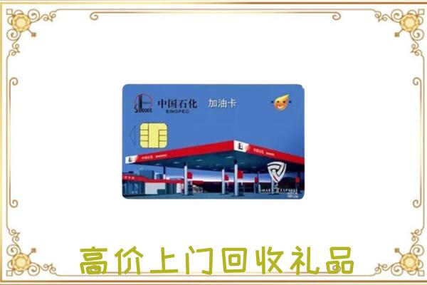 焦作附近回收加油卡