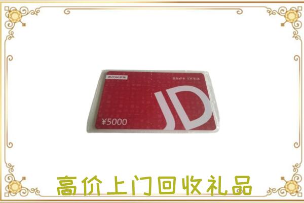 焦作附近回收京东卡